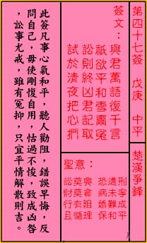 關帝靈簽 第四十七簽 戊庚 中平_抽籤占卜