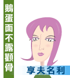 貴相龍鳳配分解_看相大全