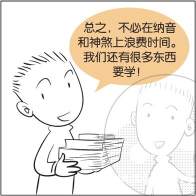 漫畫解析八字命理！