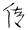 說名道姓：一、姓氏索源_姓名測試