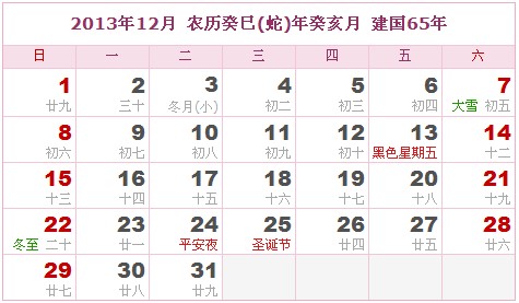 2013年日曆表 2013年農曆陽曆表_民俗預測