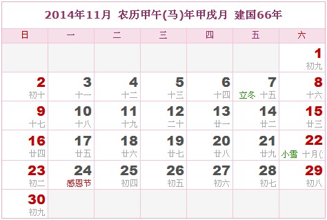 2014年日曆表 2014年農曆陽曆表_民俗預測