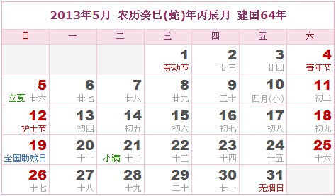 2013年日曆表 2013年農曆陽曆表_民俗預測