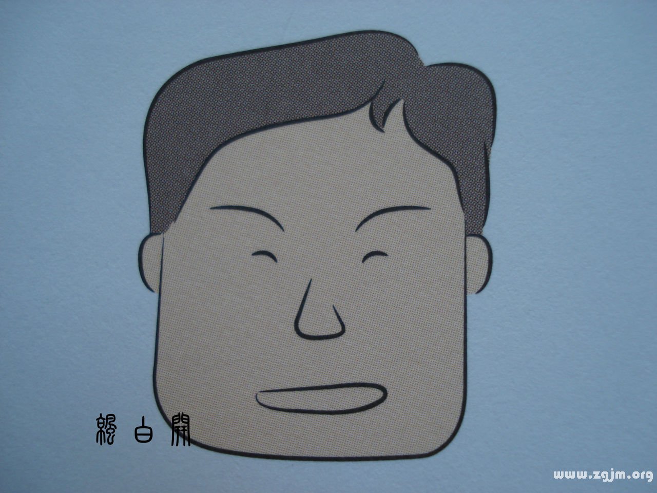十字面相學（四）---田字臉形