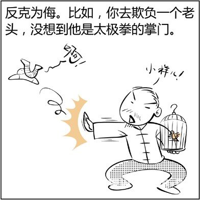 漫畫解析八字命理！