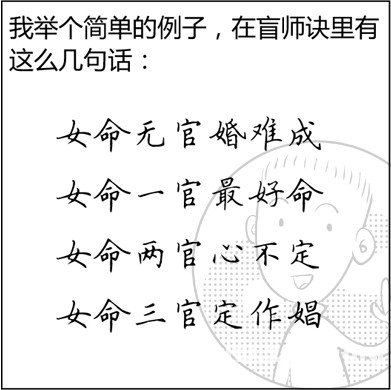 漫畫解析八字命理！