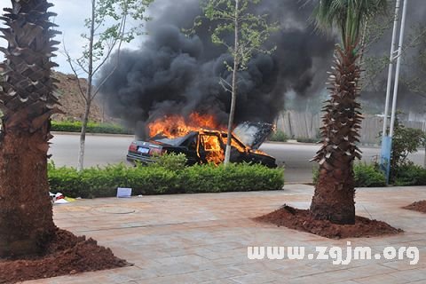 夢見自己的車著火了