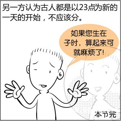 漫畫解析八字命理！