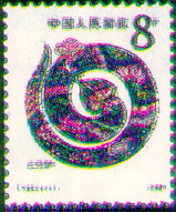 生肖蛇的郵票_十二生肖
