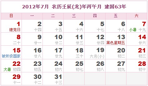 2012年日曆表 2012年農曆陽曆表_民俗預測