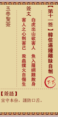 玉帝靈簽第十一簽 玉帝靈簽解簽11