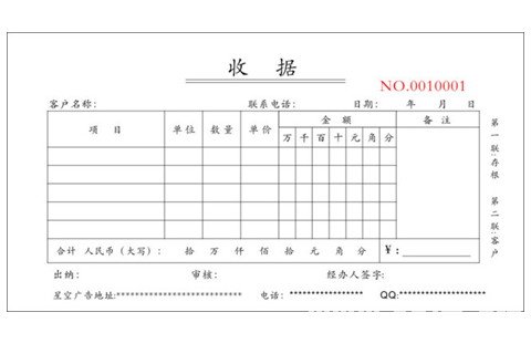 夢見收據