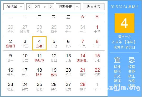 2015年立春是哪天