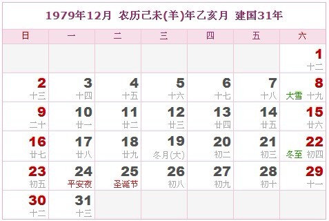 1979年日曆表 1979年農曆陽曆表_民俗預測