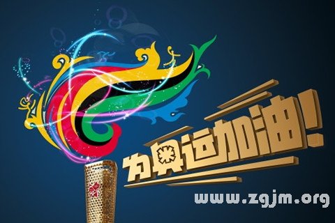 夢見奧運會