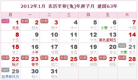 2012年日曆表 2012年農曆陽曆表_民俗預測