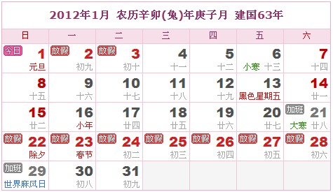 2012年日曆表 2012年農曆陽曆表_民俗預測