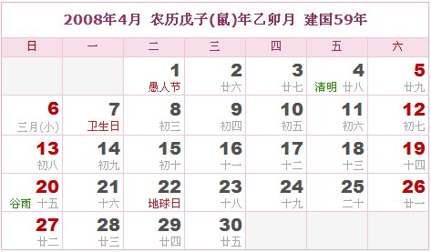 2008年日曆表 2008年農曆陽曆表_民俗預測