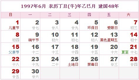 1997年日曆表 1997年農曆陽曆表_民俗預測