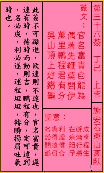 關帝靈簽 第三十六簽 丁己 上吉_抽籤占卜