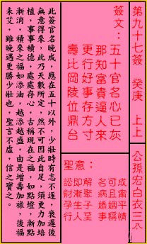 關帝靈簽 第九十七簽 癸庚 上上_抽籤占卜