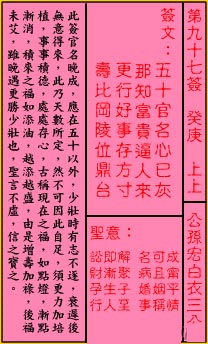 關帝靈簽 第九十七簽 癸庚 上上_抽籤占卜