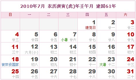 2010年日曆表 2010年農曆陽曆表_民俗預測