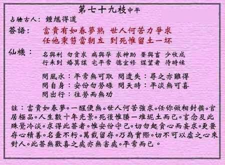 黃大仙靈簽 第七十九簽：中平簽 張良悟道