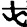 南懷瑾易經雜說：第八部份_免費算命